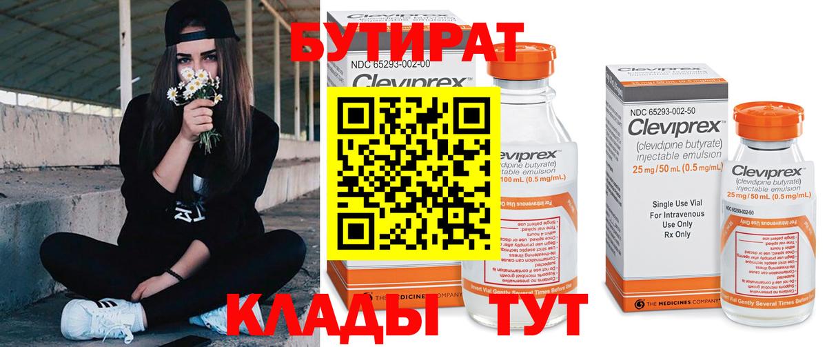 Бутират оксана Нижний Новгород