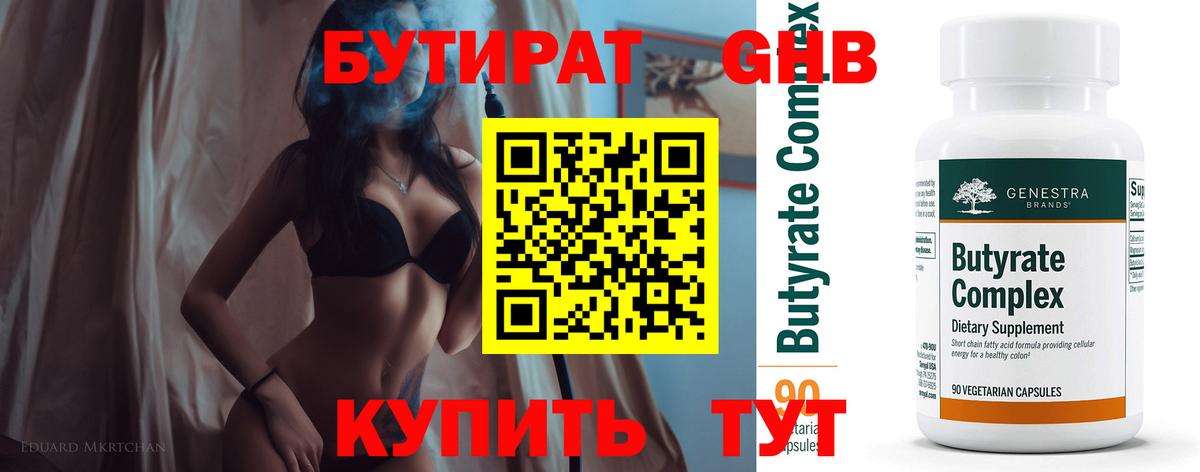 БУТИРАТ  Вход с VPN  Нижний Новгород  Бутират оксибутират 