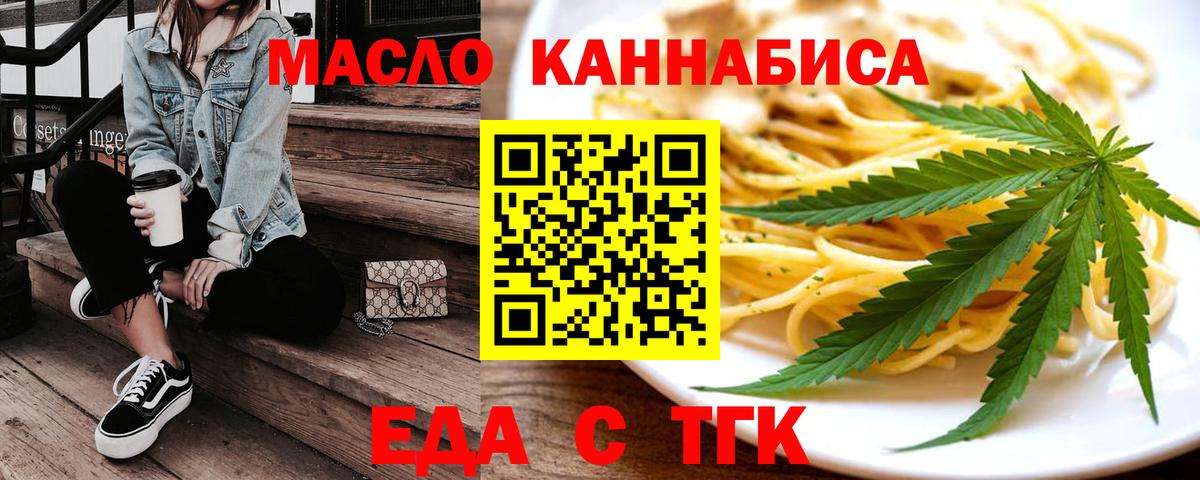 Нижний Новгород  Еда ТГК конопля  Вход с VPN 