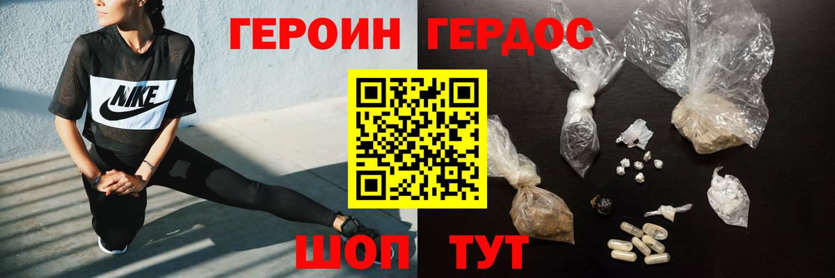 Героин белый Нижний Новгород