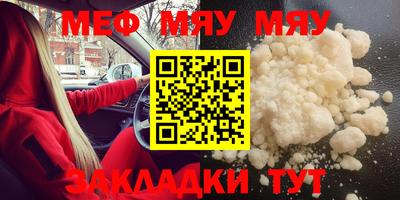 мяу мяу кристалл Гай