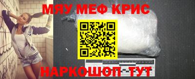 мяу мяу кристалл Гай