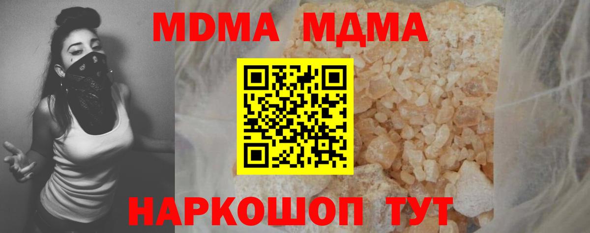 MDMA кристаллы  Вход с VPN  МДМА  Нижний Новгород 