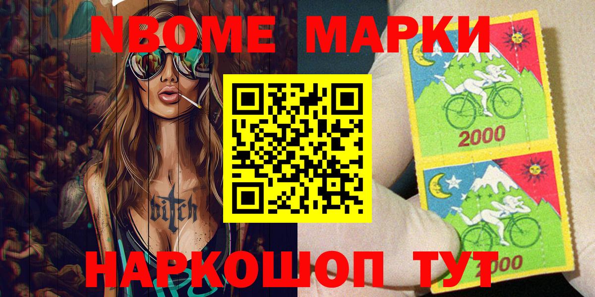 Марки NBOMe 1500мкг Нижний Новгород